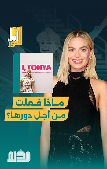 برنامج يكشف لك التضحيات التي قام بها بعض الممثلين استعدادًا لأدوار تمثيلية في أعمال سينمائية عظيمة، أو الأدوار التي رفضها الممثلون من أجل أدوار أخرى.