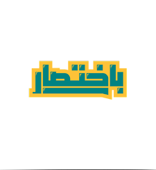 ثث