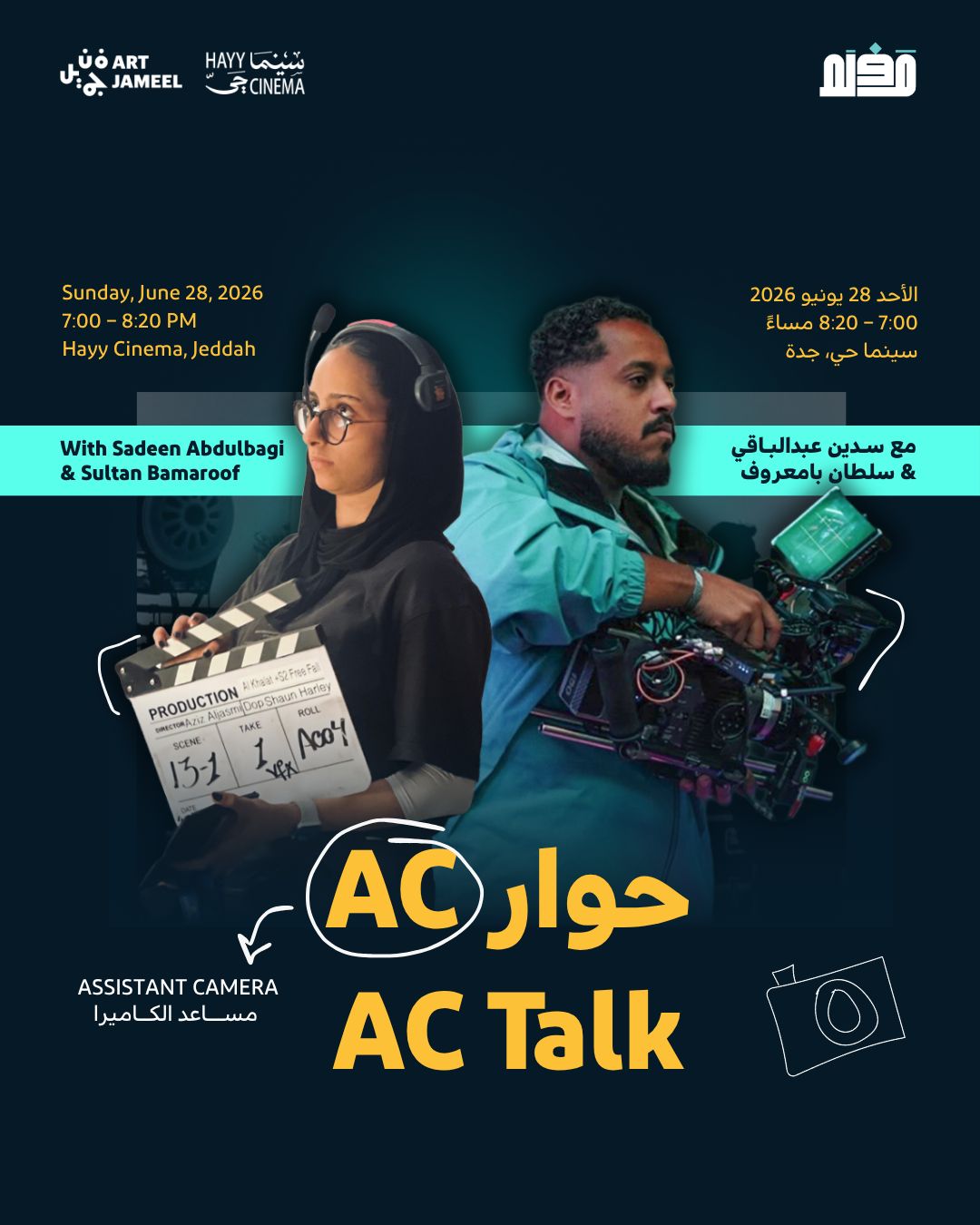 حـوار AC