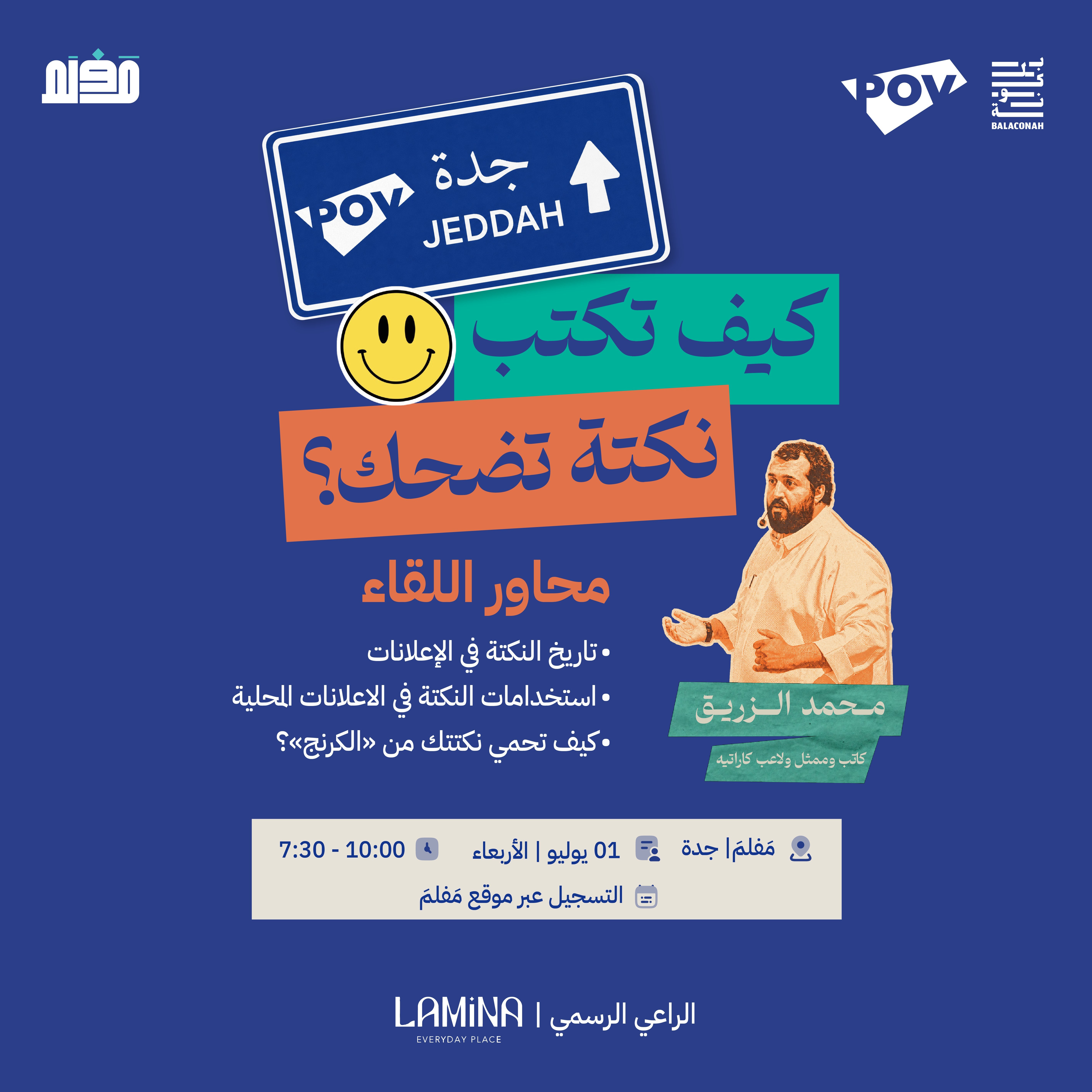 كيف تكتب نكتة تضحك؟